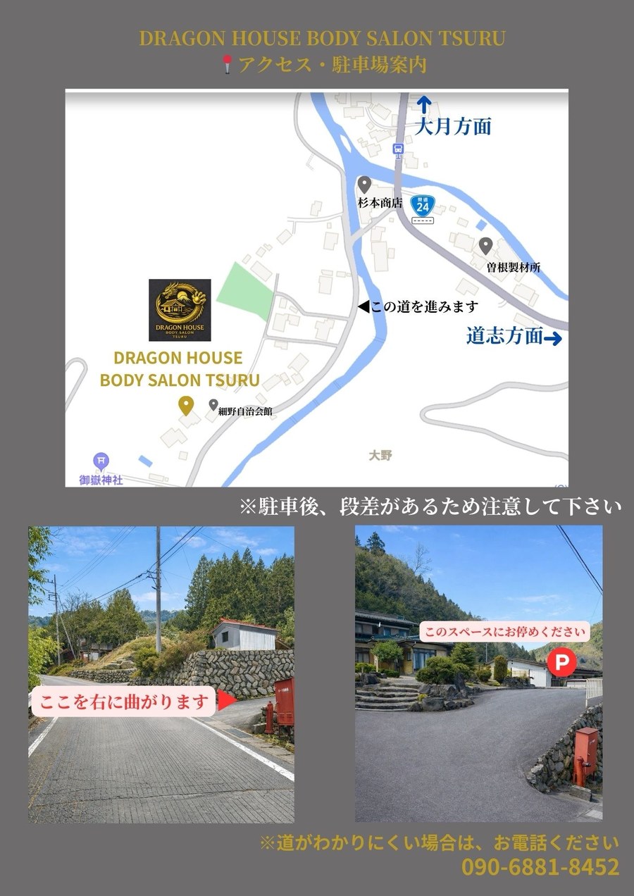 DRAGON HOUSE BODY SALON TSURUの駐車場案内写真